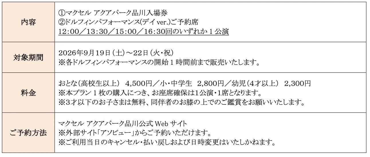 マクセル アクアパーク品川イベント情報