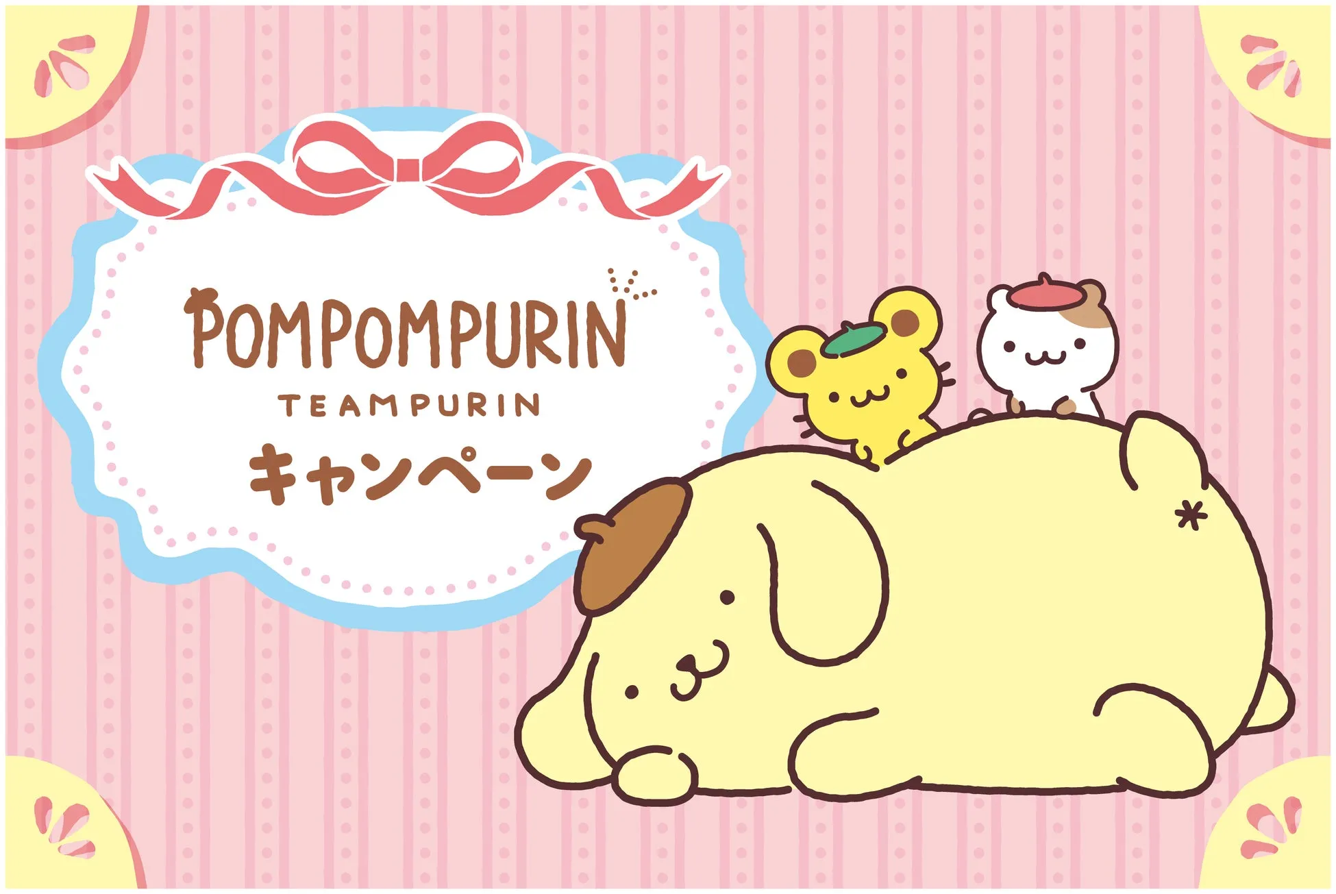 ポムポムプリンのキャンペーンバナー