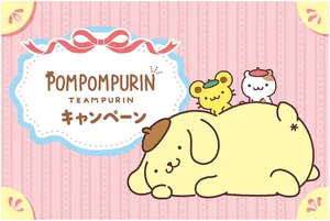 ポムポムプリン30周年記念コラボフェアが全国セブン‐イレブン...