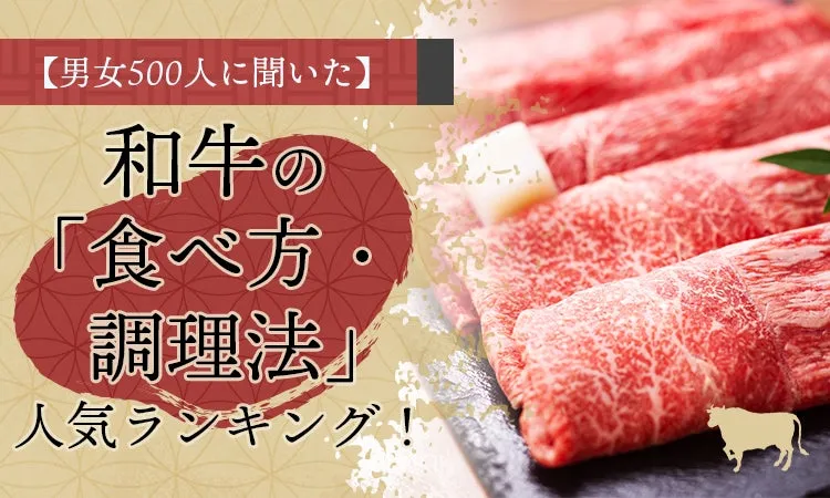 霜降りの和牛と人気ランキングのタイトル
