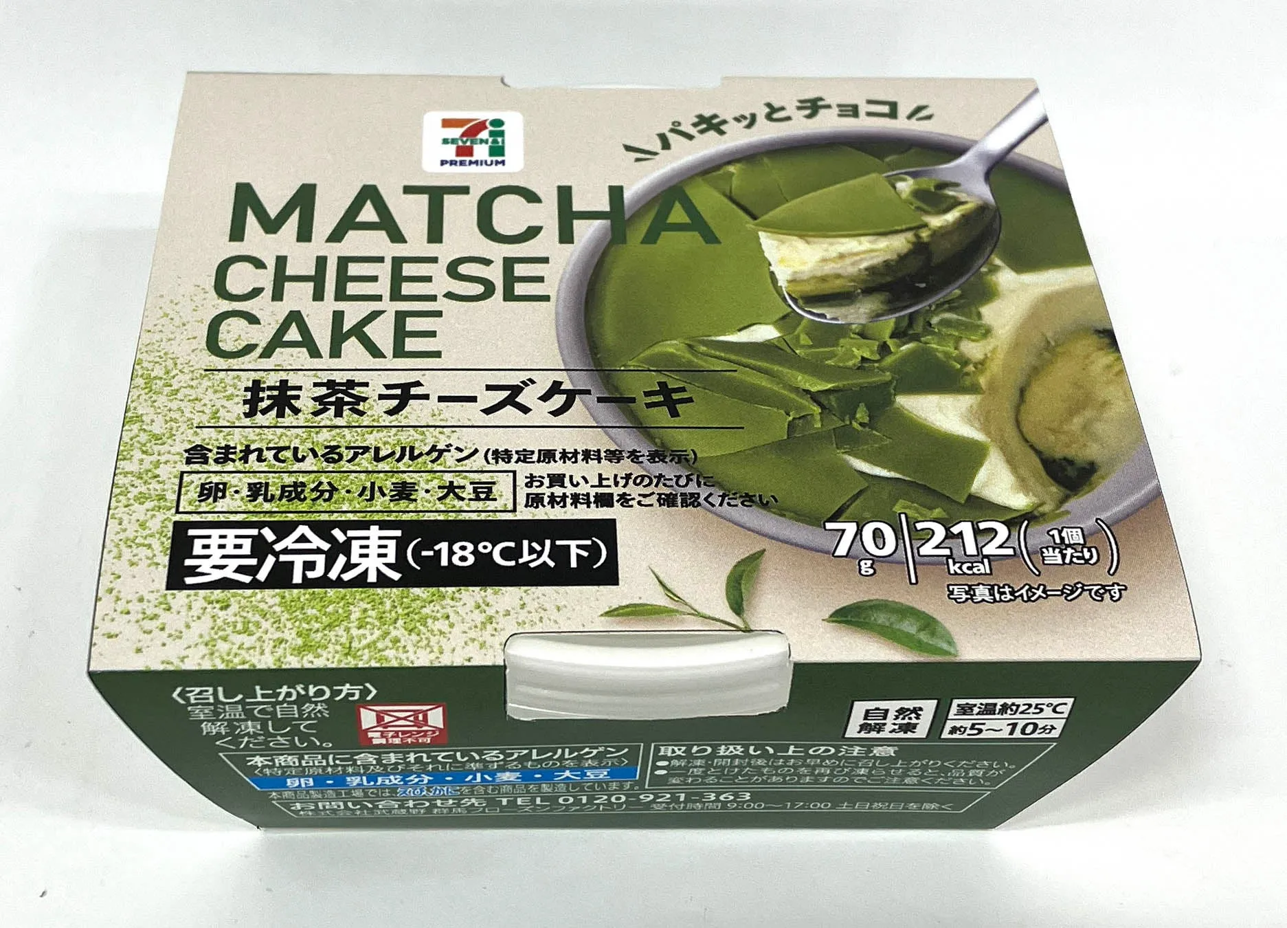 セブンプレミアム 抹茶チーズケーキ パッケージ