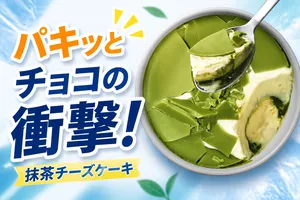 パキっと割る食感が新鮮！セブンプレミアム「パキっとチョコ ...