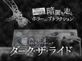 よみうりランド「リポビタンロケット☆ルナ」がハロウィン限定で恐怖のホ...