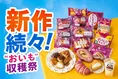 ファミマ秋の定番「おいも収穫祭」2026年版！キャラメル新登場＆14品の...