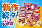 ファミマ秋の定番「おいも収穫祭」2026年版！キャラメル新登場＆14品の食べくらべガイド