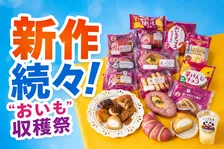 ファミマ秋の定番「おいも収穫祭」2026年版！キャラメル新登場＆14品の食べくらべガイド