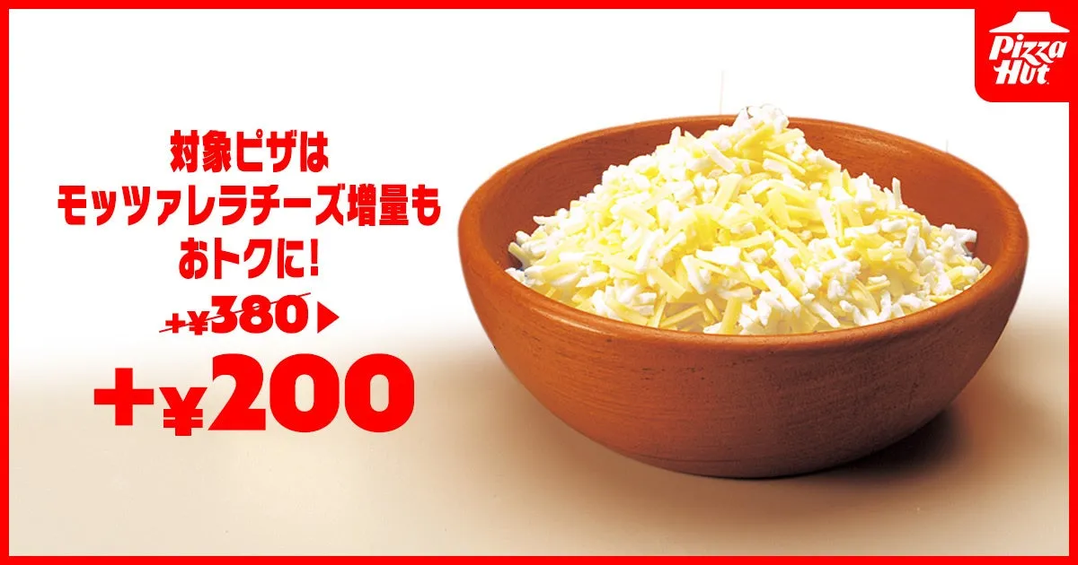 モッツァレラチーズ増量セールの広告画像