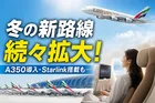 エミレーツ航空が冬季に向けてネットワークとプロダクトへの投資を加速