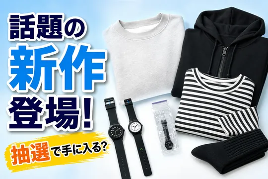ファミリーマート「コンビニエンスウェア」秋冬新作＆再登場腕時計を徹底解説！