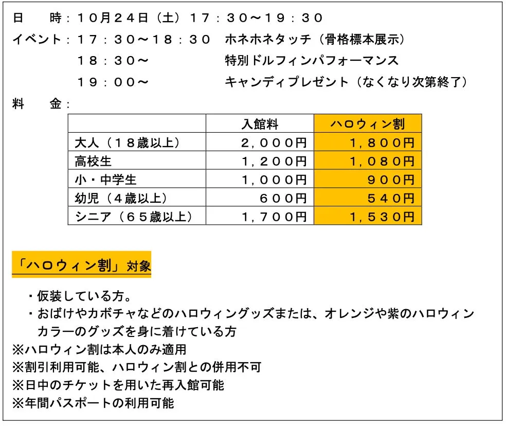 うみがたりハロウィン2026のイベント詳細と料金