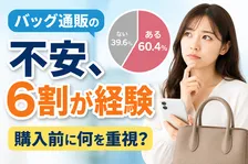 バッグの通販利用が急増！？その理由とは？