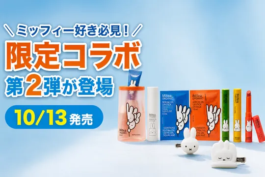 ファミリーマート「Mitea ORGANIC」とmiffyコラボ第2弾！新作ライフスタイル雑貨が登場