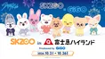 富士急ハイランドで国内初開催！「SKZOOドローン＆花火ショー」やStray ...