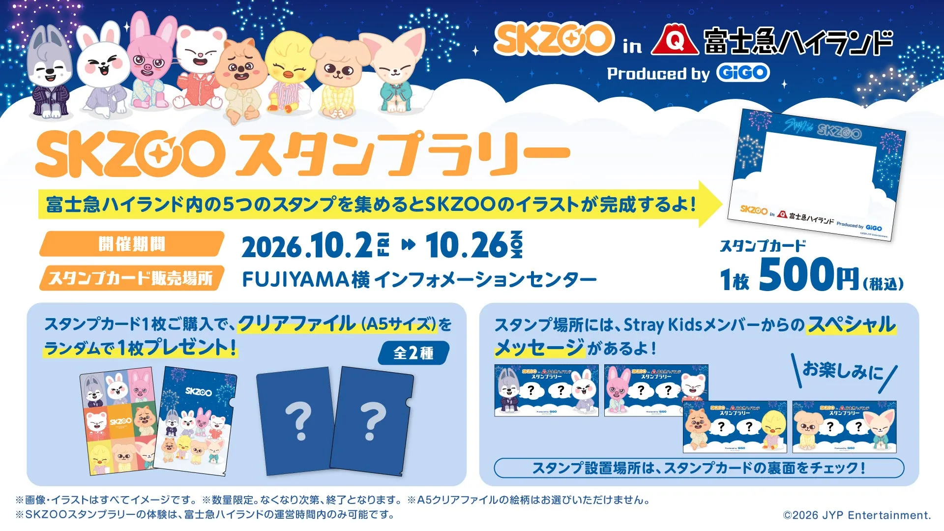 SKZOOスタンプラリーの告知ポスター