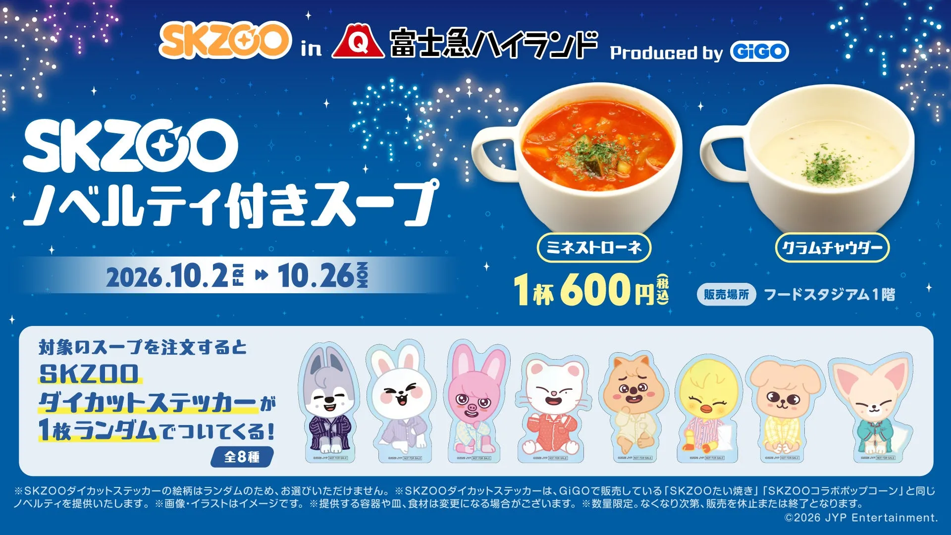 SKZOOノベルティ付きスープとキャラクターステッカー