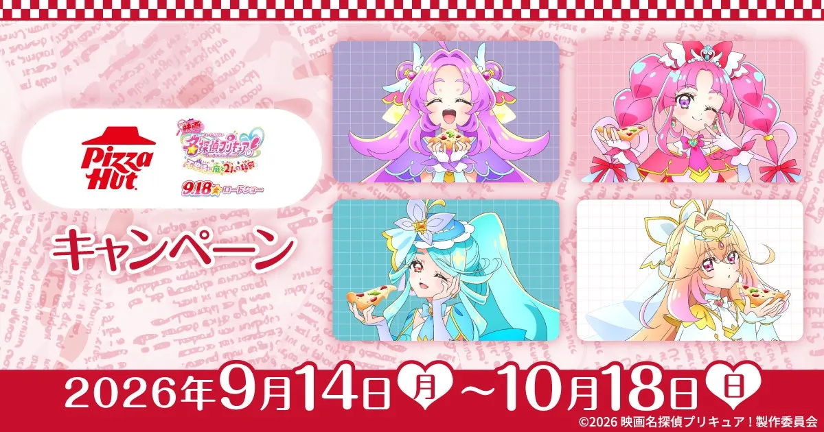 プリキュアとピザハットのコラボキャンペーン画像