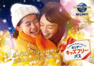 ユニバーサル・スタジオ・ジャパン25周年記念「ホリデー・キ...