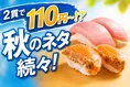 スシローで秋の味覚を満喫！びんとろ・焼とろサーモンが110円～の特別価...