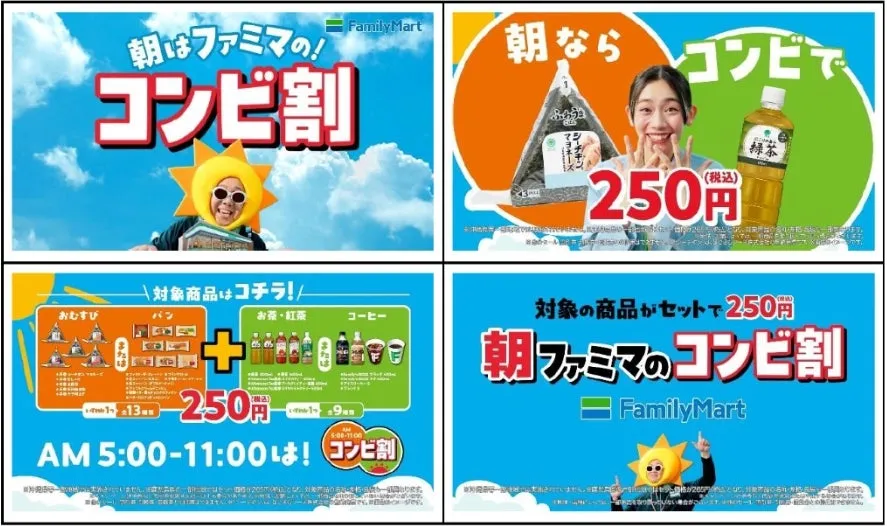 ファミリーマートのコンビ割キャンペーンポスター