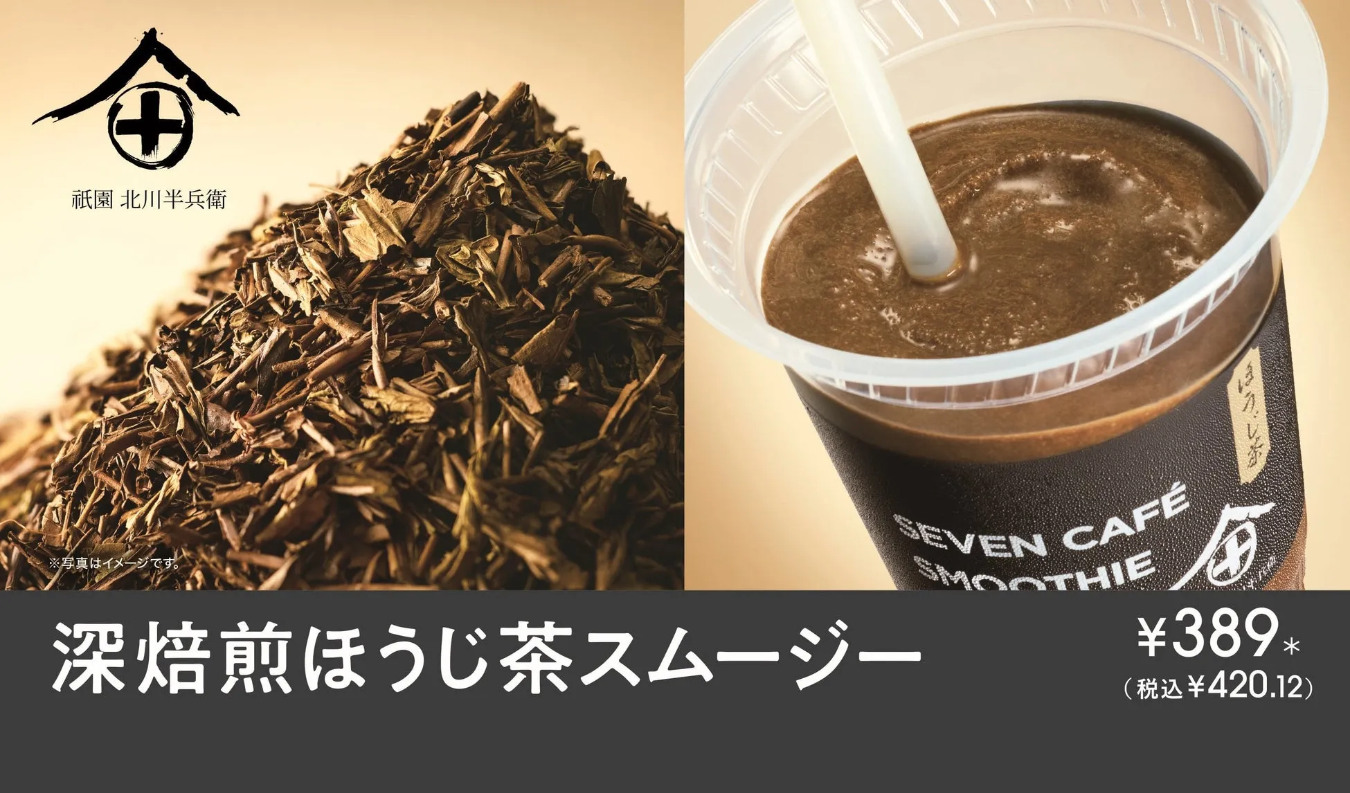 深焙煎ほうじ茶スムージーとほうじ茶の茶葉