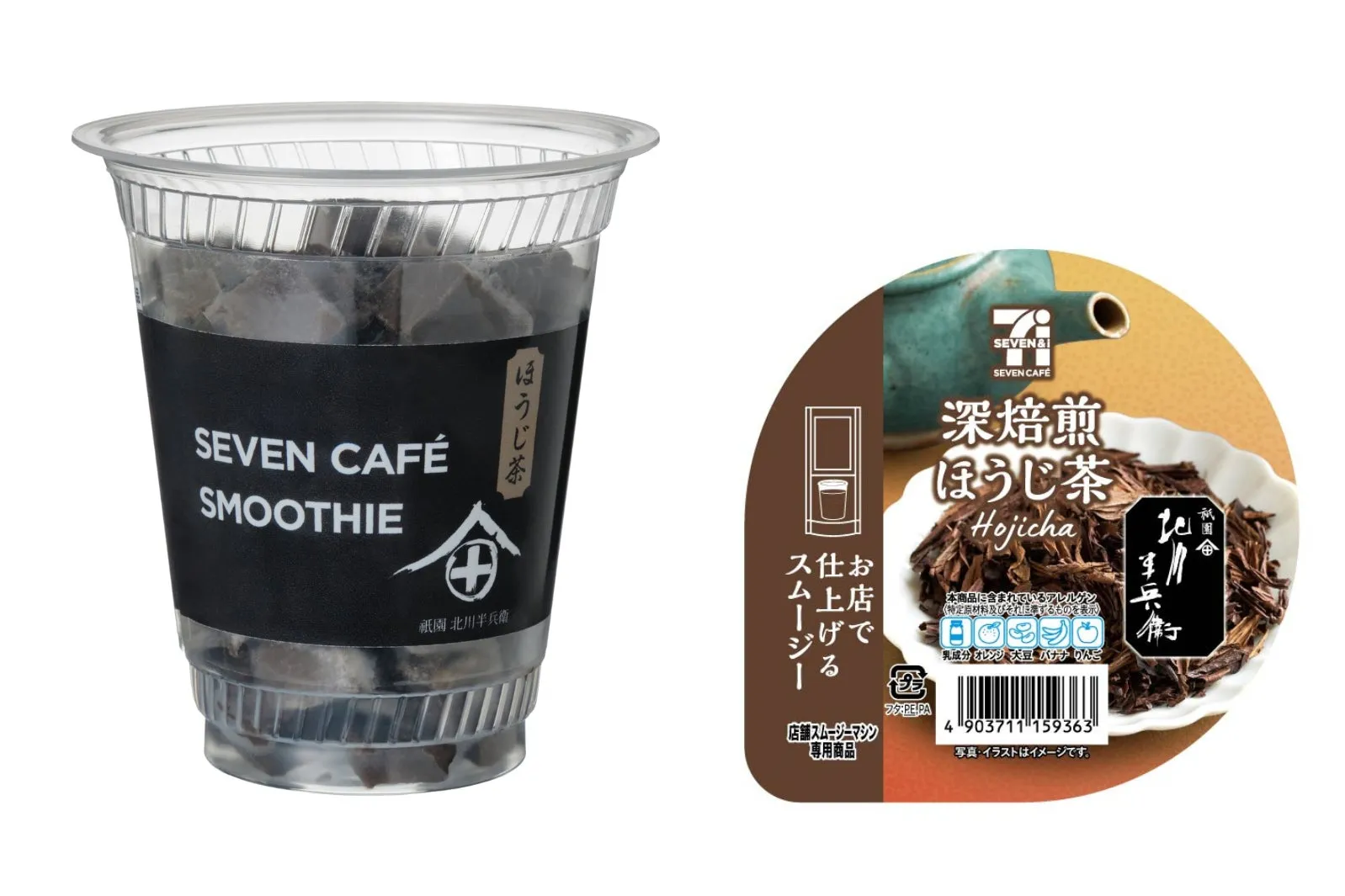 深焙煎ほうじ茶スムージーカップとラベル