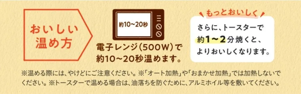 ミスタードーナツ『サクッとパイ』の温め方ガイド