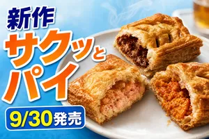 ミスタードーナツの新作『世界の料理を楽しむサクッとパイ』...