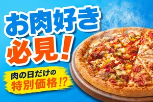 ピザハットの「肉の日」9月限定！新登場のチーズビビンバ×ペ...