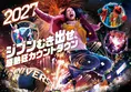 USJカウントダウン2027～25周年超熱狂！花火とスペシャルイベントで年越...