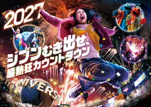 USJカウントダウン2027～25周年超熱狂！花火とスペシャルイベ...