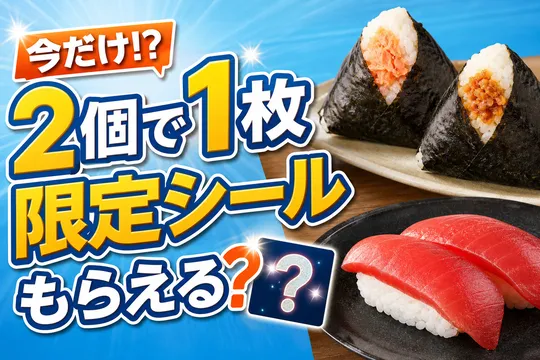 セブン‐イレブンでMLB人気球団シールを集めよう おにぎり・寿司2個購入キャンペーン詳細