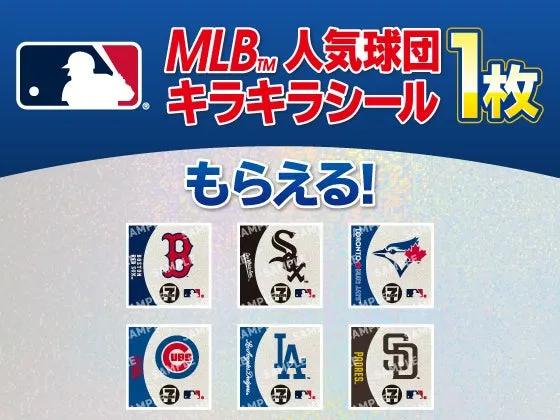 MLB人気球団キラキラシールのイメージ画像