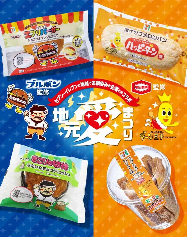 新潟企業コラボ商品のセブン-イレブン広告