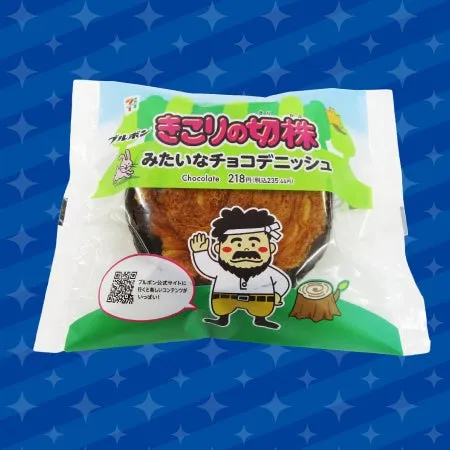 まこりの切株 みたいなチョコデニッシュのパッケージ