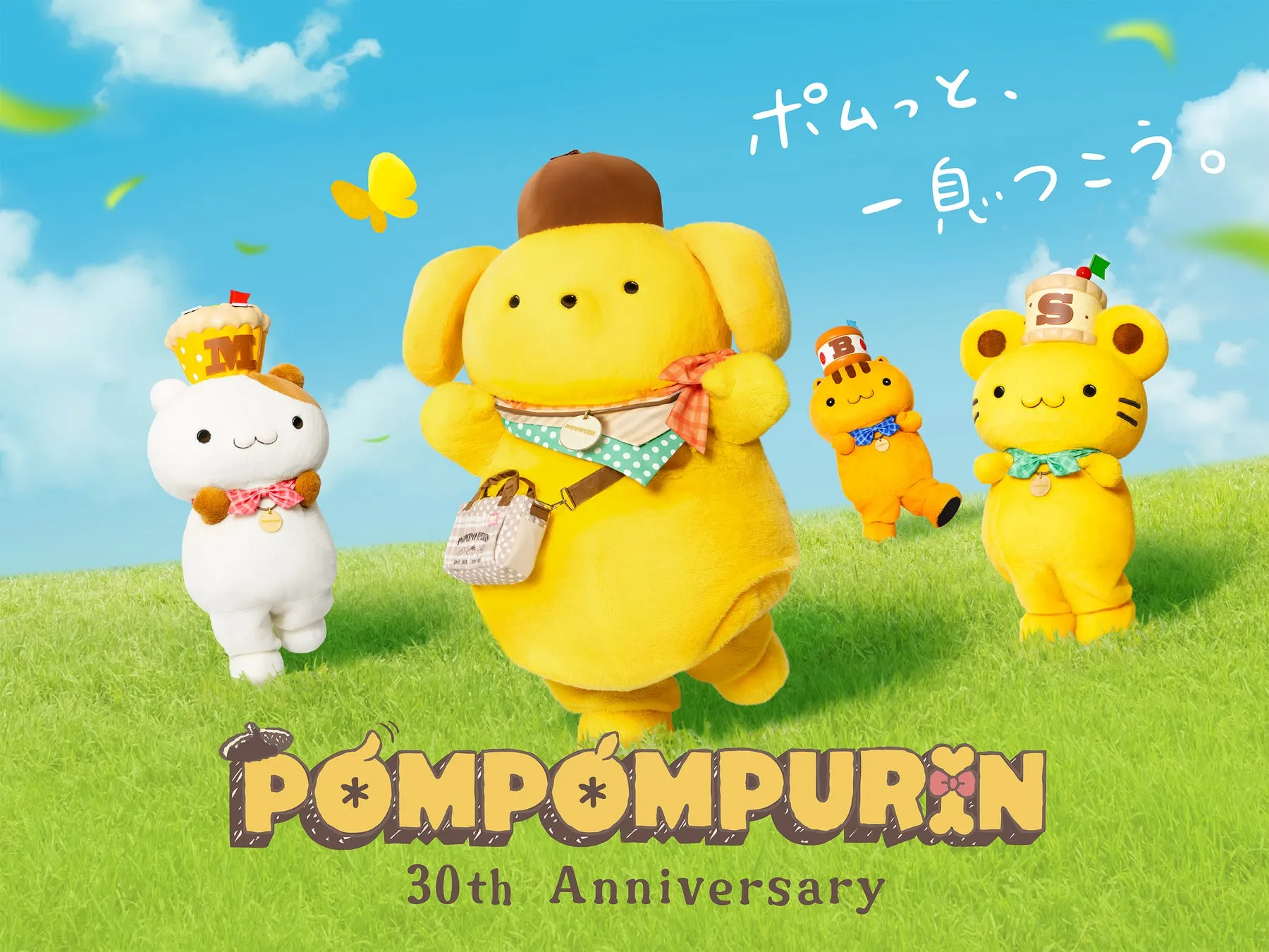 ポムポムプリン30周年記念広告ビジュアル