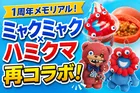 大阪・関西万博メモリアルイベント開催記念「ミャクミャク」と「ハミクマ」再コラボ！