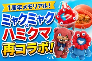 大阪・関西万博メモリアルイベント開催記念「ミャクミャク」...