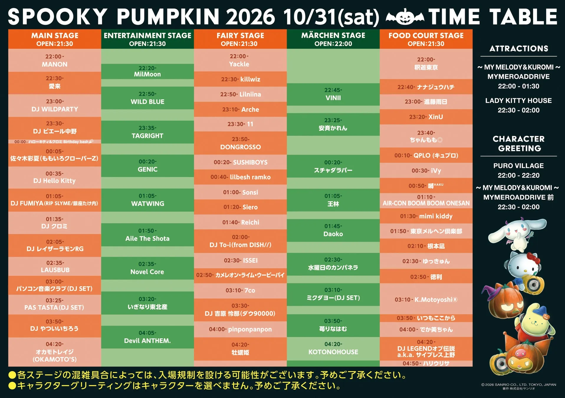 SPOOKY PUMPKIN 2026 タイムテーブルと会場MAP