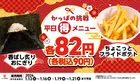 かっぱ寿司｜平日限定！人気の90円メニューが期間限定で登場！
