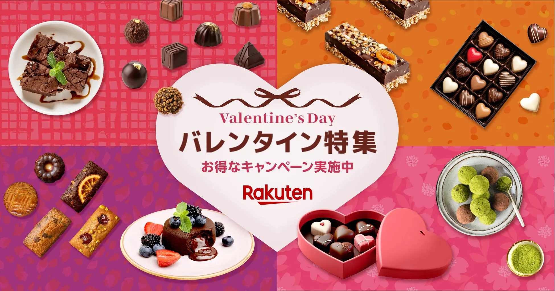 楽天市場 バレンタイン特集2026のイメージ画像