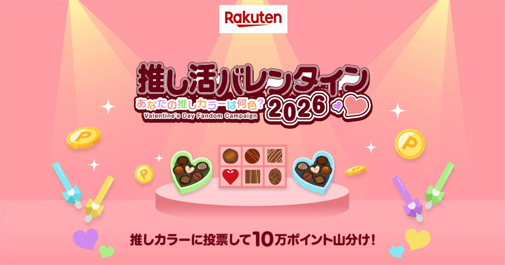 推し活バレンタイン2026のイメージ画像