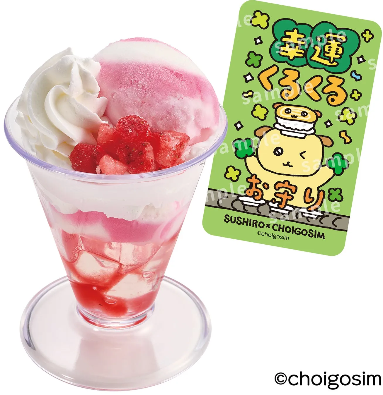 チェゴシムコラボ限定お守りステッカー付き苺ヨーグルト風パフェ