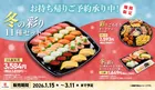 寒い冬はお家でかっぱ寿司！「冬の彩り11種セット」