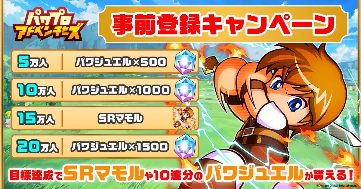 事前登録キャンペーンの告知ビジュアル