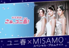 TWICEユニットMISAMO×USJの特別プロムナイトイベント開催決定！