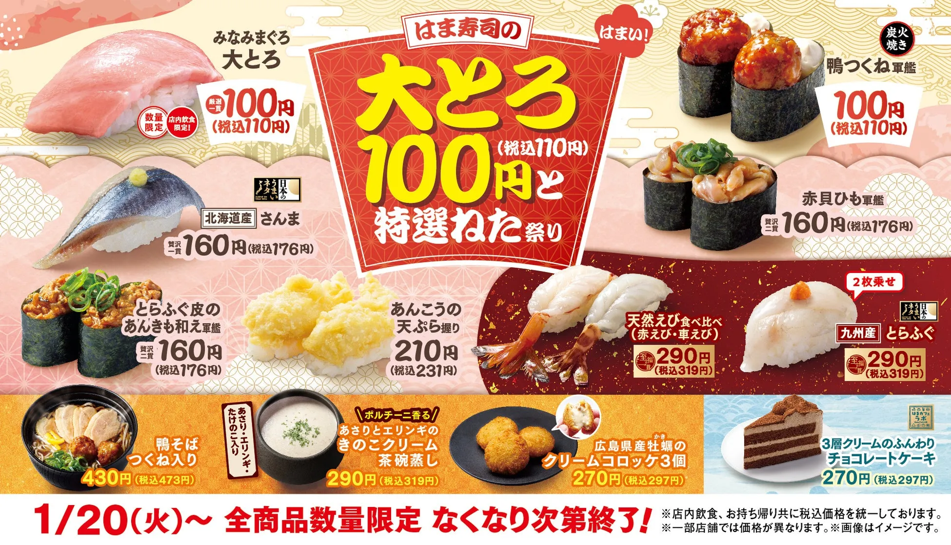 はま寿司の大とろ100円と特選ねた祭りのイメージ