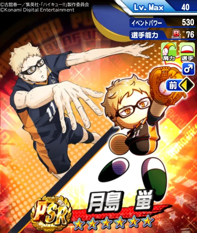 コラボキャンペーンでログイン報酬のPSR月島 蛍とパワストーンの画像