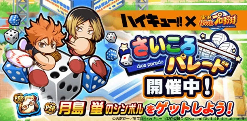 さいころパレードイベント中の対戦風景画像