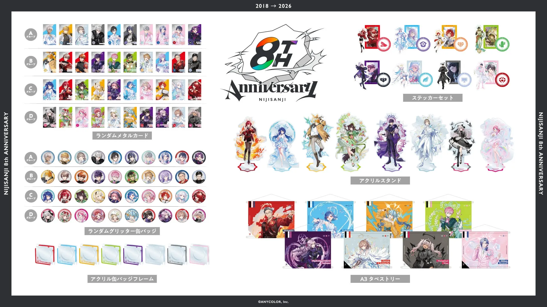 にじさんじ 8th Anniversary グッズ集合イメージ