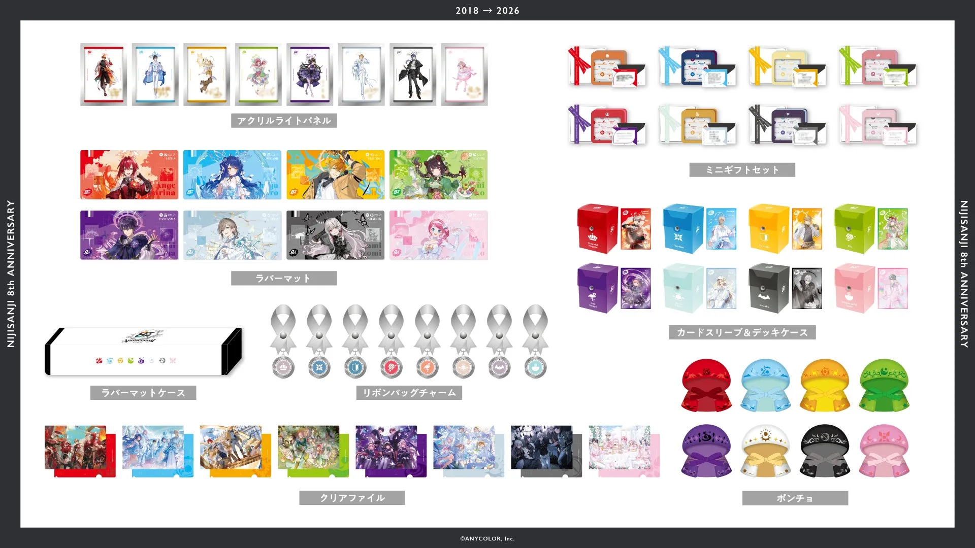 にじさんじ 8th Anniversary キャンペーン告知ビジュアル